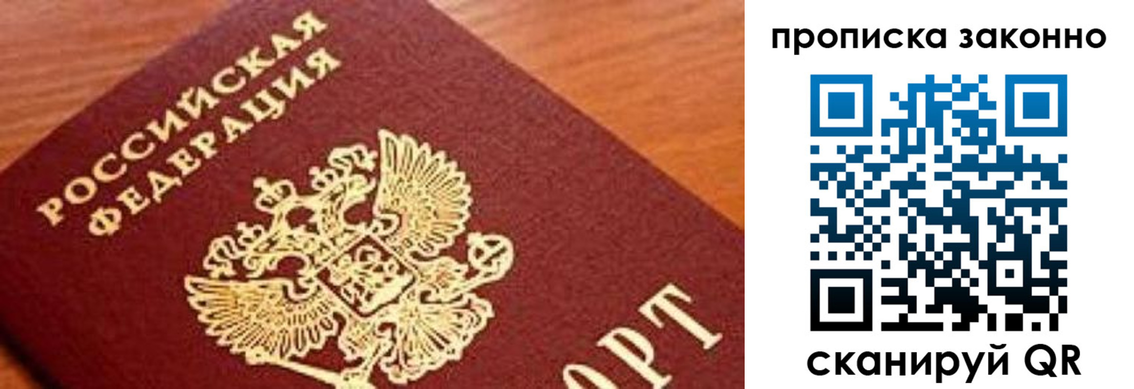 прописка законно в Слюдянке