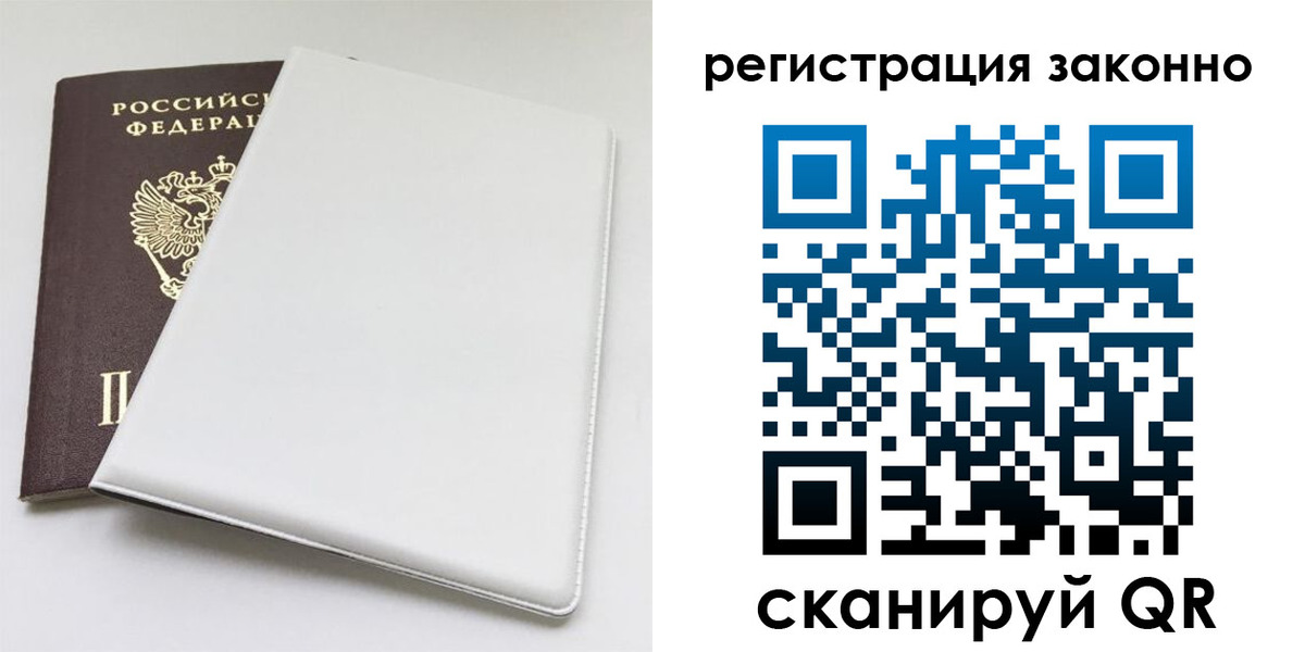 миграционный учет в Слюдянке
